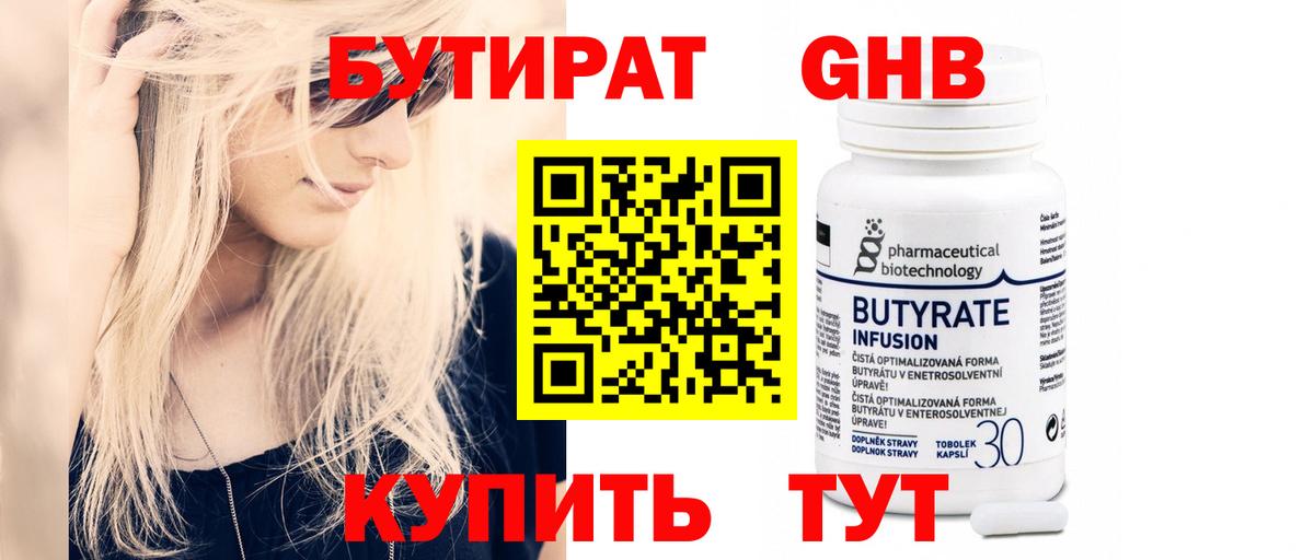 Учалы  БУТИРАТ вода  Вход с VPN 