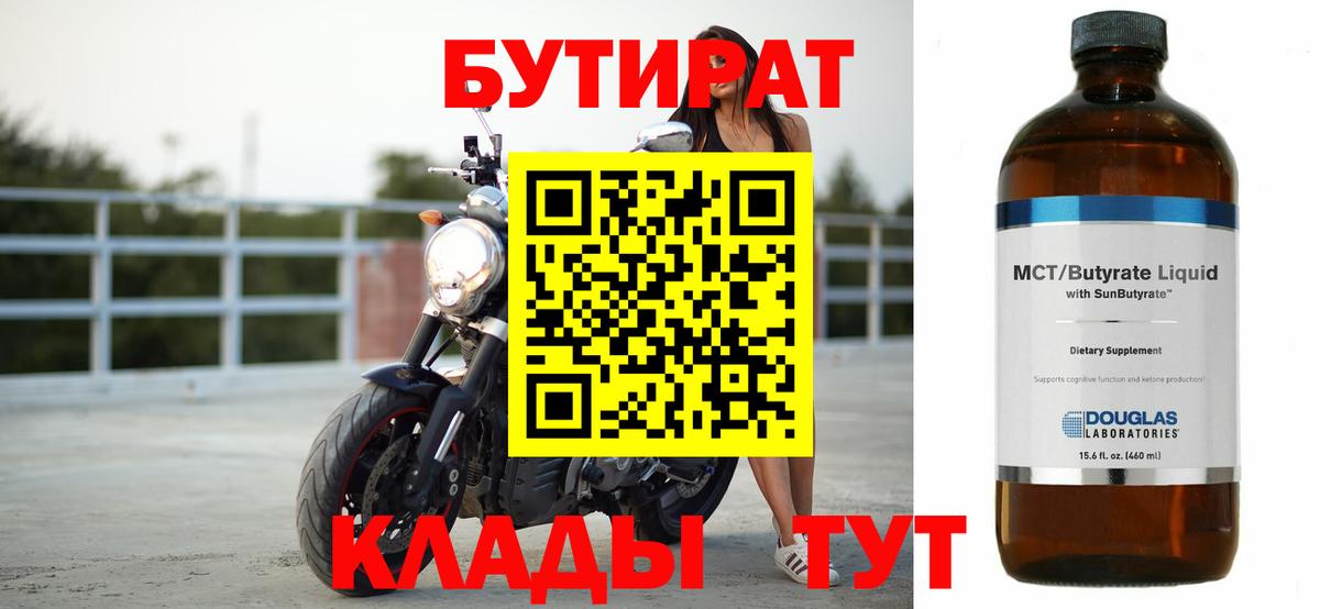 Бутират BDO 33% Учалы