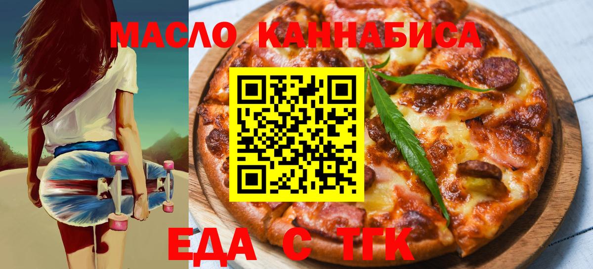 Еда ТГК марихуана Учалы
