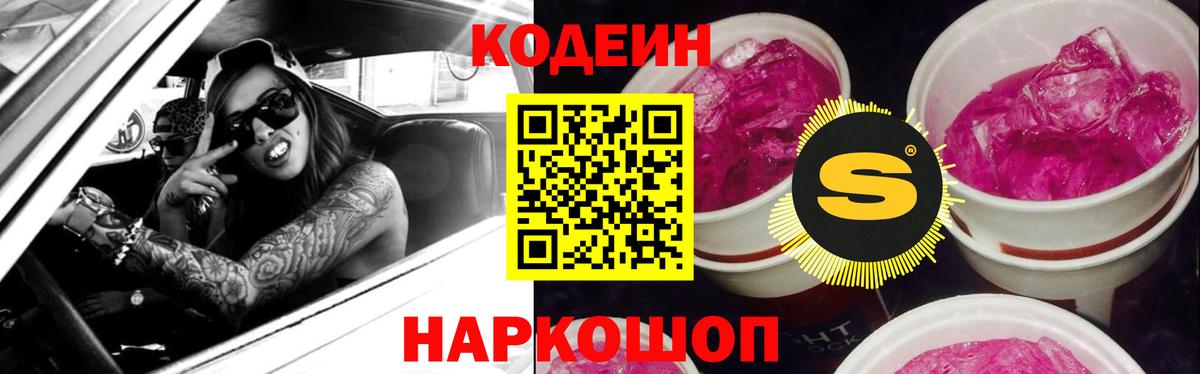 Codein Purple Drank  Вход с VPN  Кодеин Purple Drank  Учалы 
