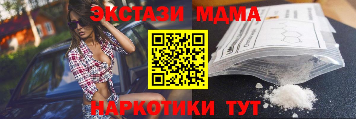 МДМА  Вход с VPN  МДМА молли  Учалы  MDMA Molly 