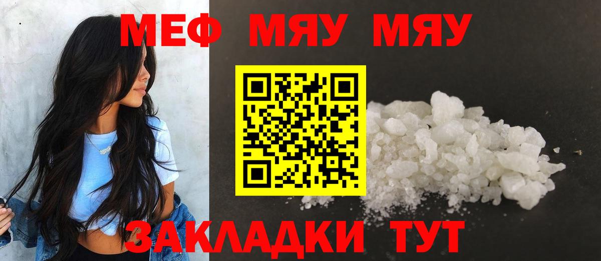 Меф мяу мяу мука Учалы