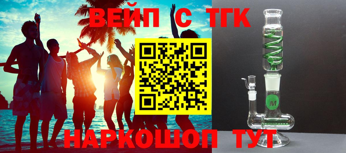 Дистиллят ТГК вейп с тгк  Вход с VPN  Учалы 
